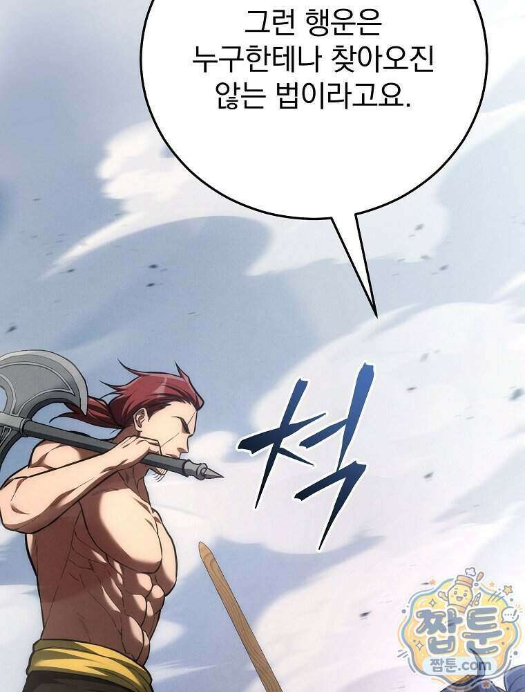 삼류무가 천하제일인 20화 72