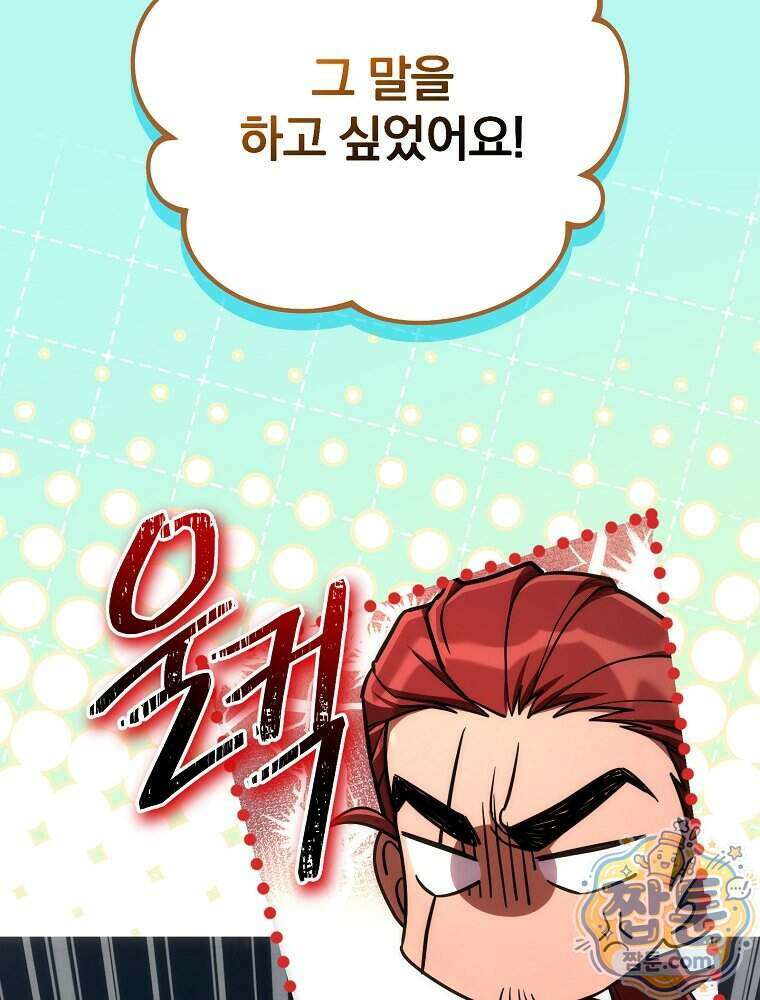 삼류무가 천하제일인 20화 75