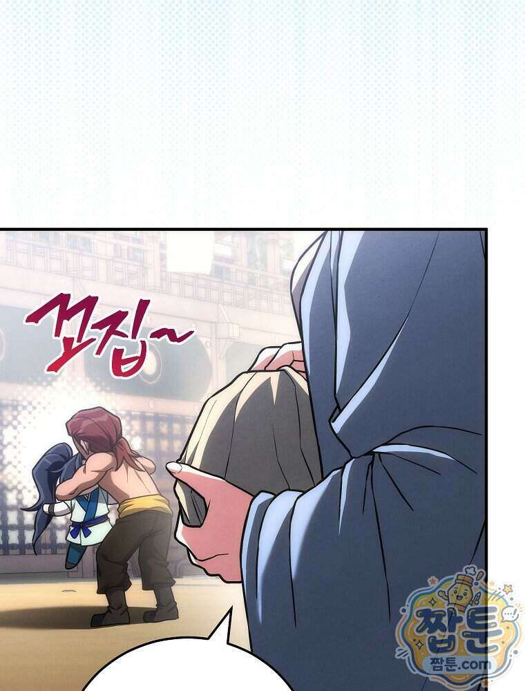 삼류무가 천하제일인 20화 79