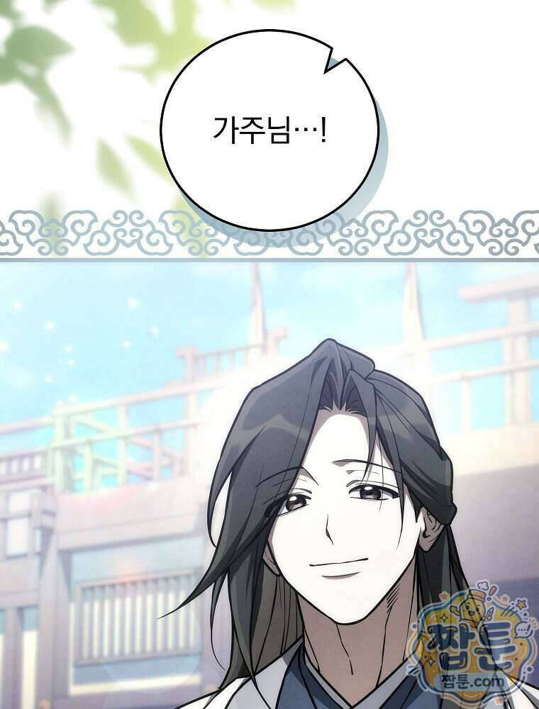삼류무가 천하제일인 20화 84