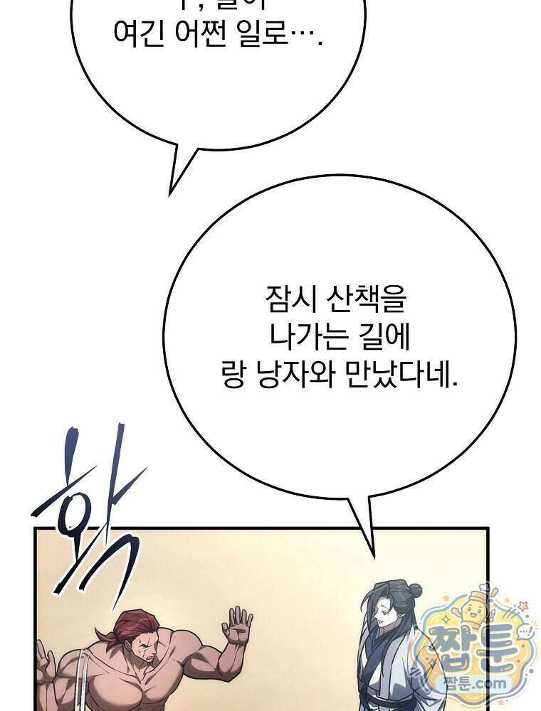 삼류무가 천하제일인 20화 86