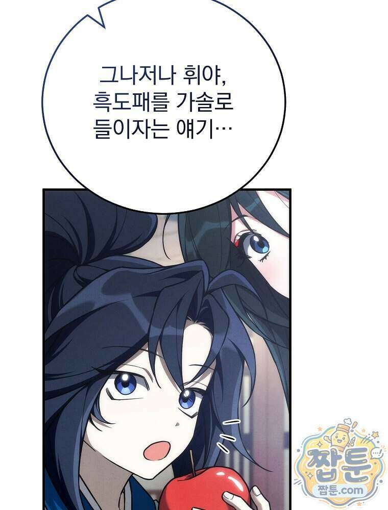 삼류무가 천하제일인 20화 88