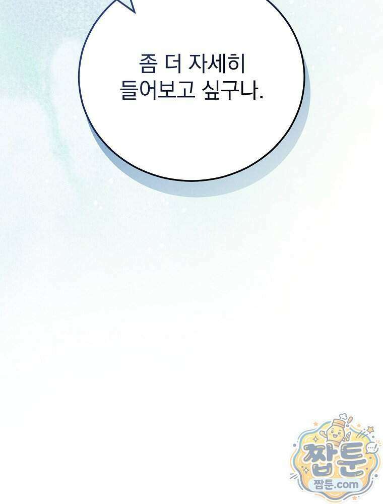 삼류무가 천하제일인 20화 90