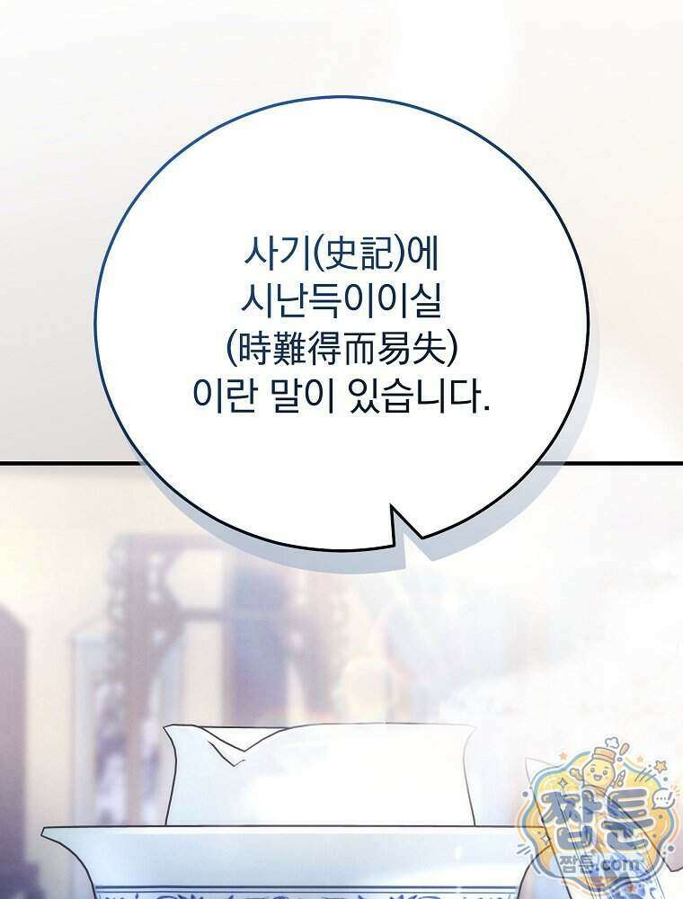 삼류무가 천하제일인 20화 93