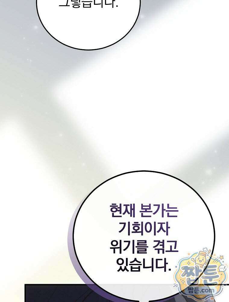 삼류무가 천하제일인 20화 96