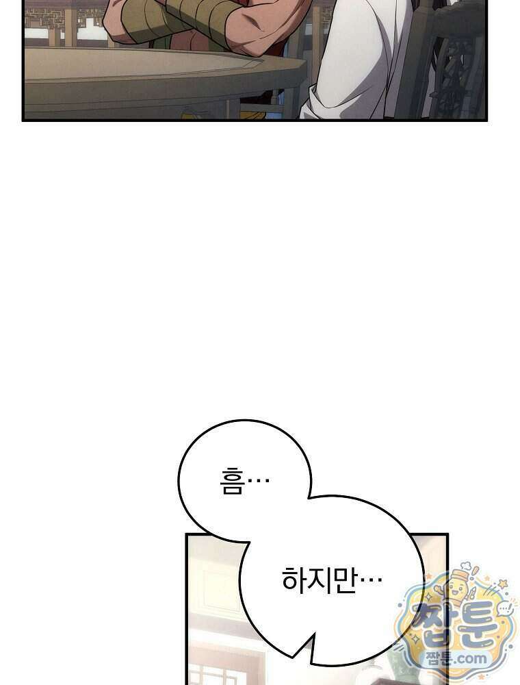 삼류무가 천하제일인 20화 110