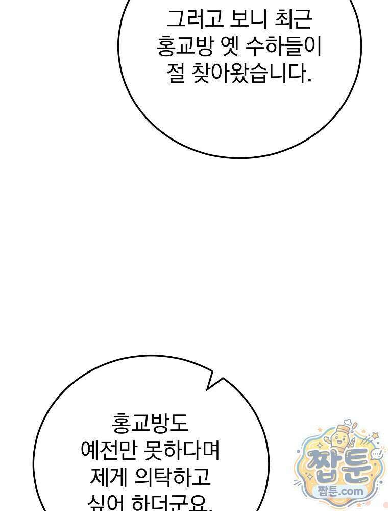 삼류무가 천하제일인 20화 113