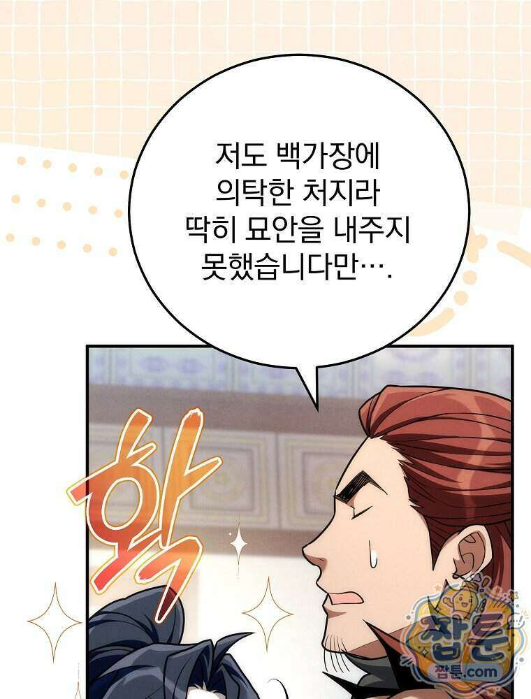 삼류무가 천하제일인 20화 115