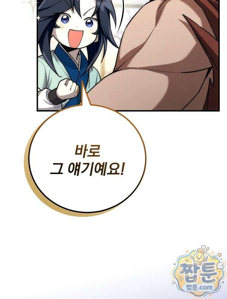 삼류무가 천하제일인 20화 116