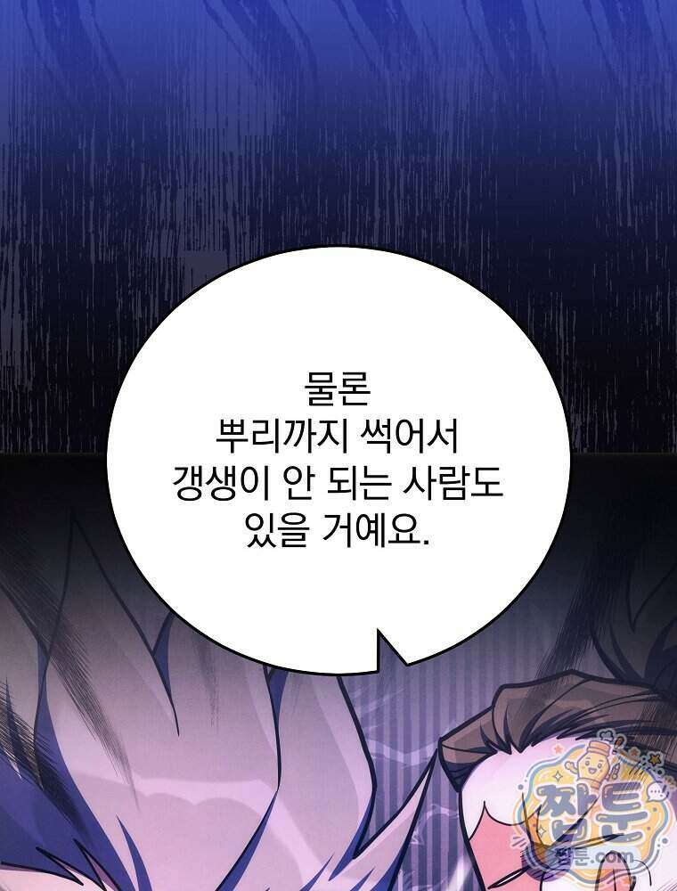 삼류무가 천하제일인 20화 119