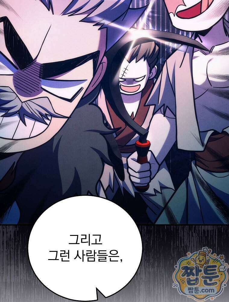 삼류무가 천하제일인 20화 120