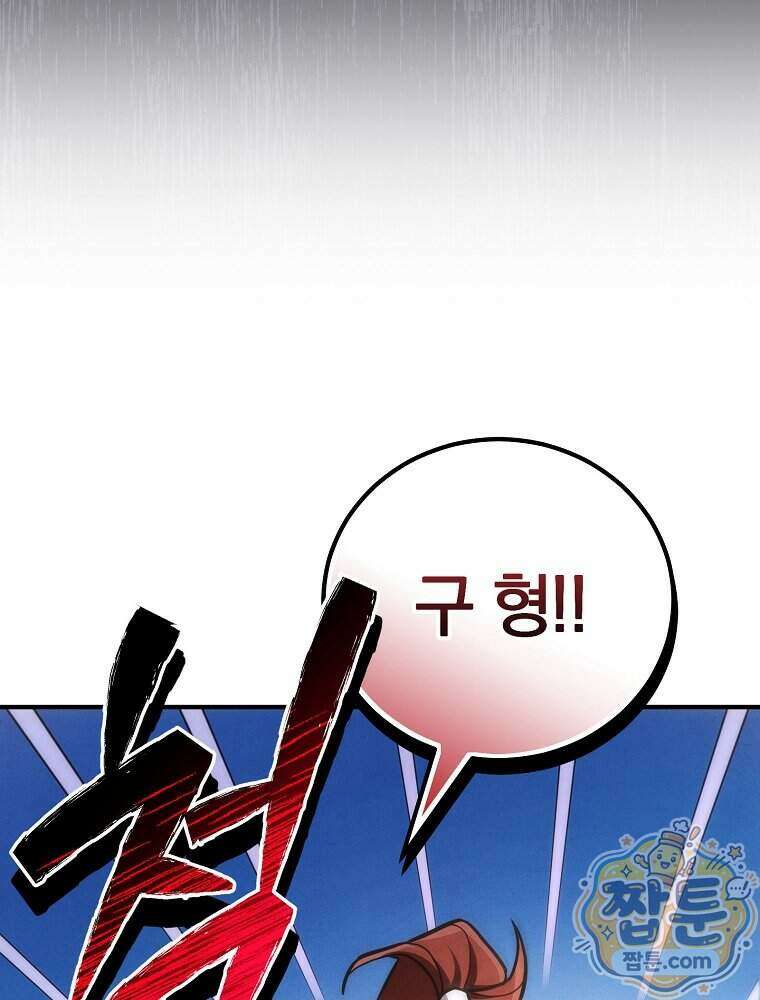 삼류무가 천하제일인 20화 121