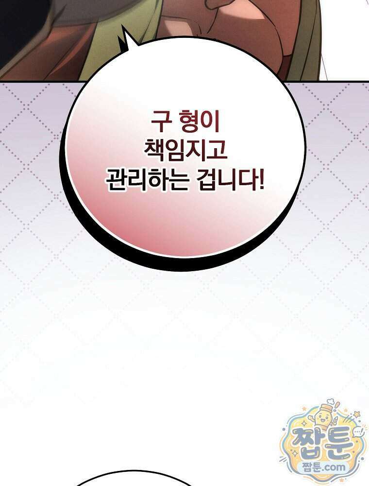 삼류무가 천하제일인 20화 123