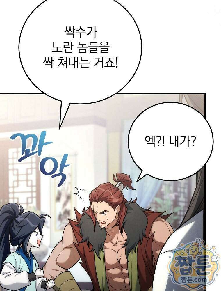 삼류무가 천하제일인 20화 124