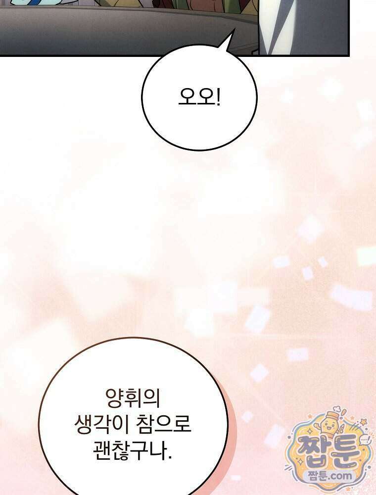 삼류무가 천하제일인 20화 125