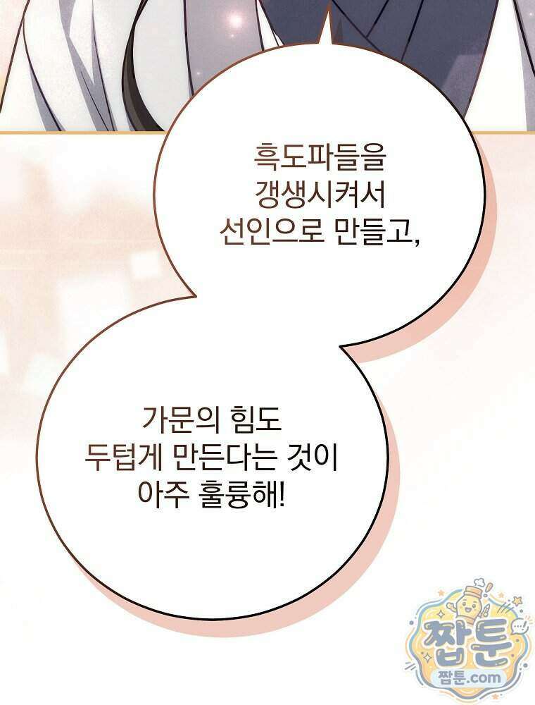 삼류무가 천하제일인 20화 127