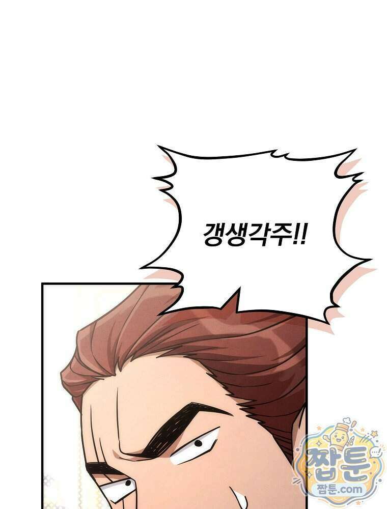 삼류무가 천하제일인 20화 128