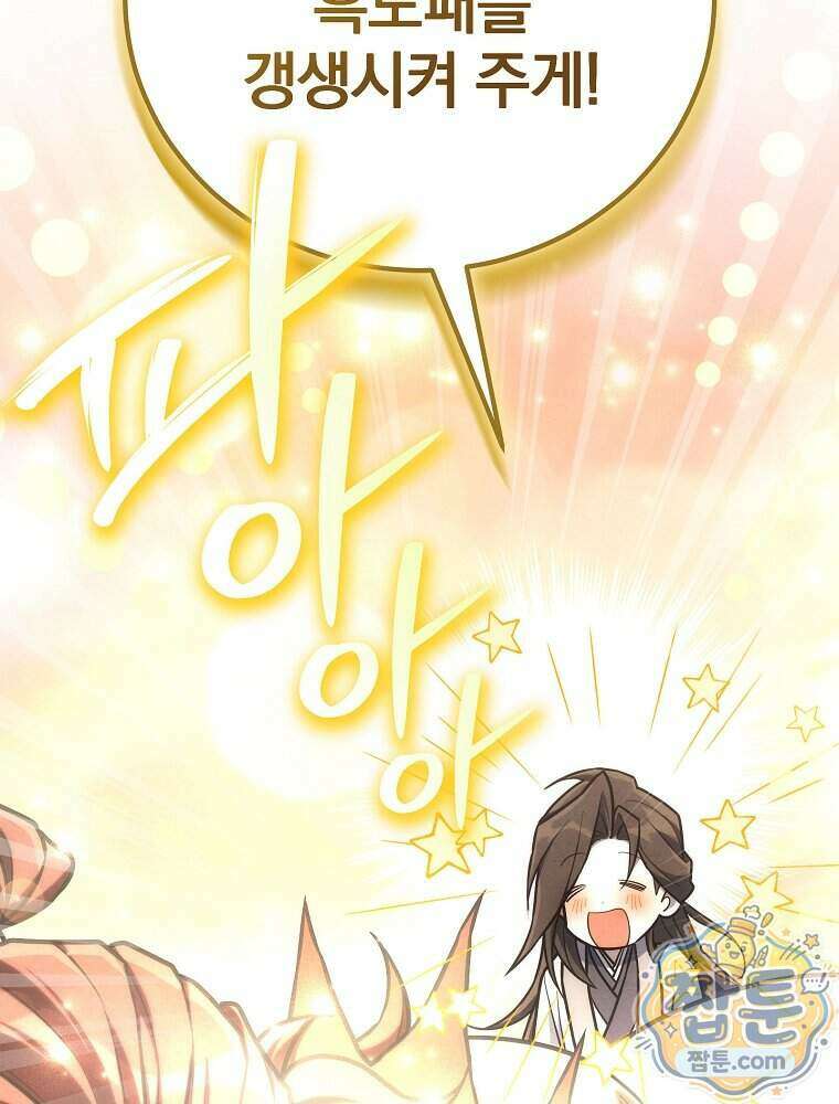 삼류무가 천하제일인 20화 130