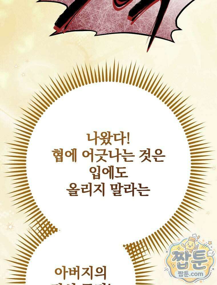 삼류무가 천하제일인 20화 132
