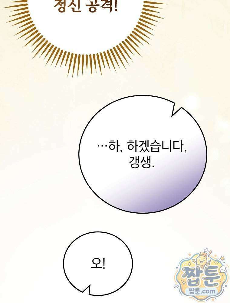 삼류무가 천하제일인 20화 133
