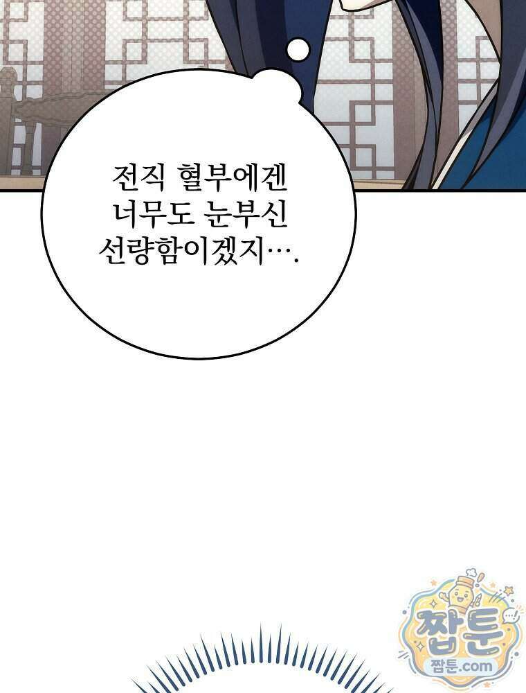 삼류무가 천하제일인 20화 135