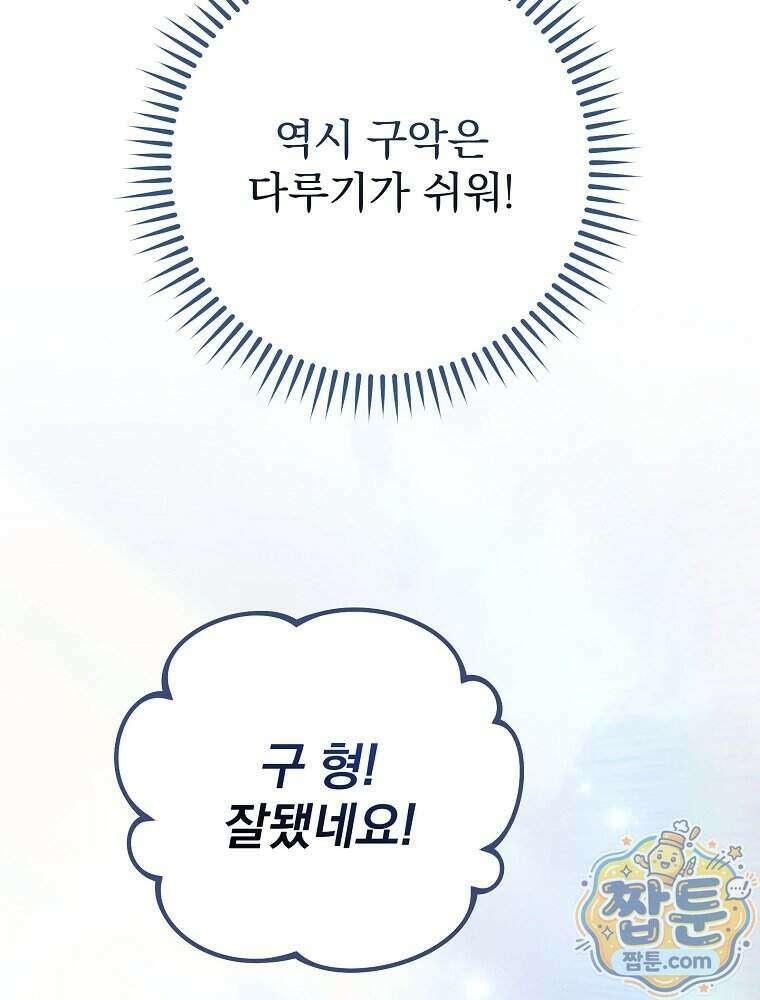 삼류무가 천하제일인 20화 136