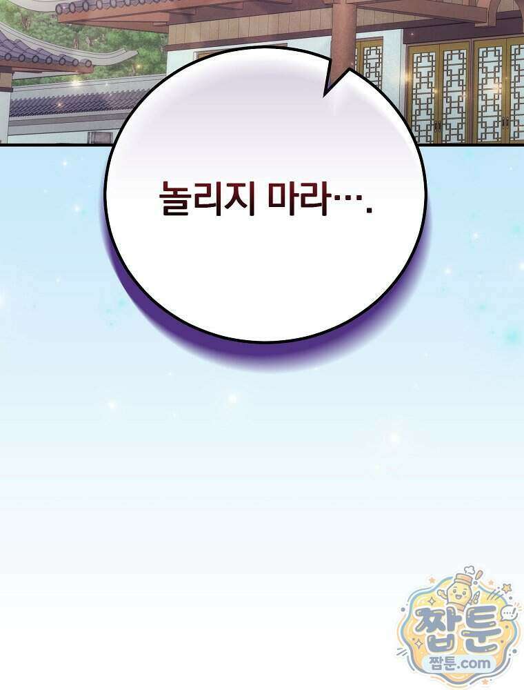 삼류무가 천하제일인 20화 138