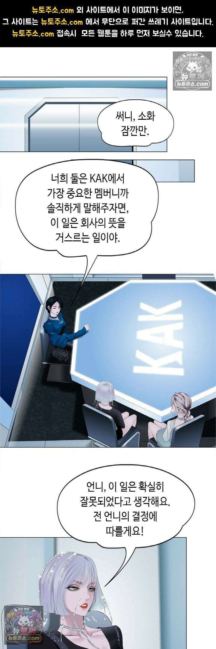 아이비 걸: 복수의 여신 47화 1