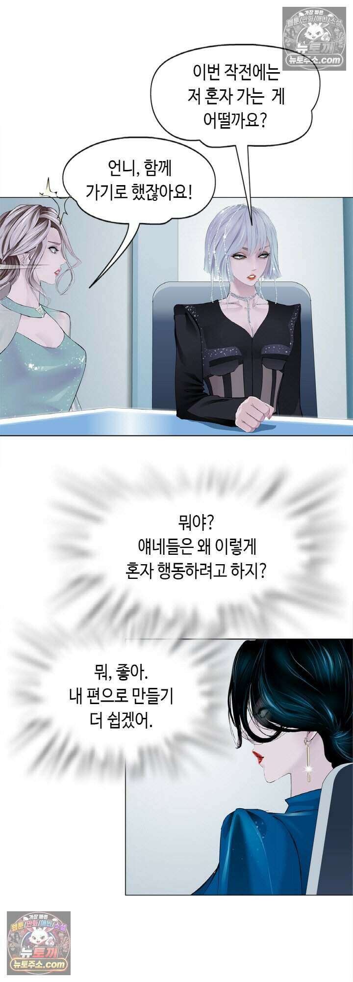 아이비 걸: 복수의 여신 47화 3