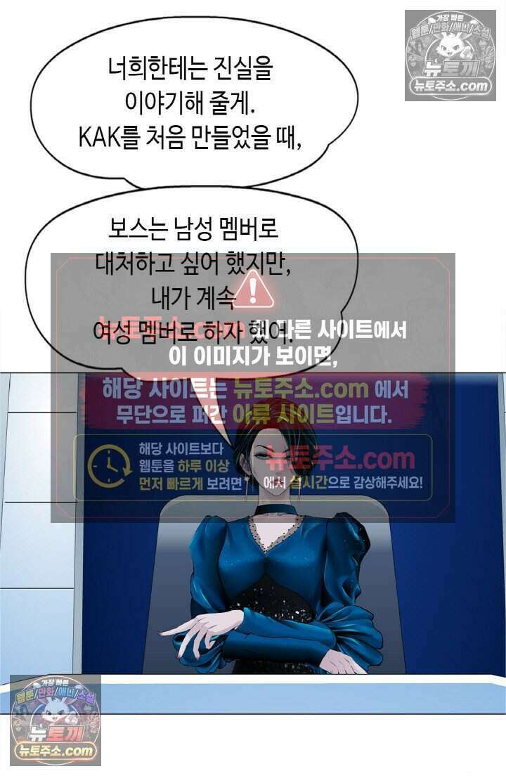 아이비 걸: 복수의 여신 47화 4