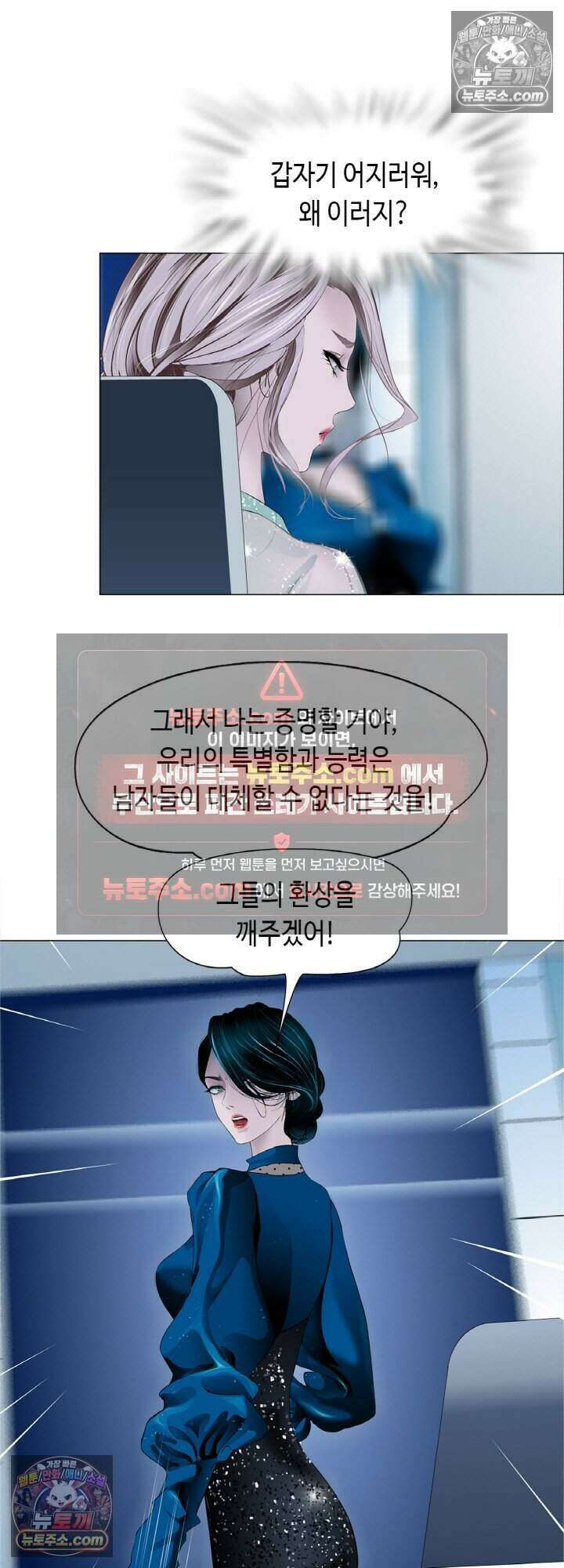 아이비 걸: 복수의 여신 47화 7