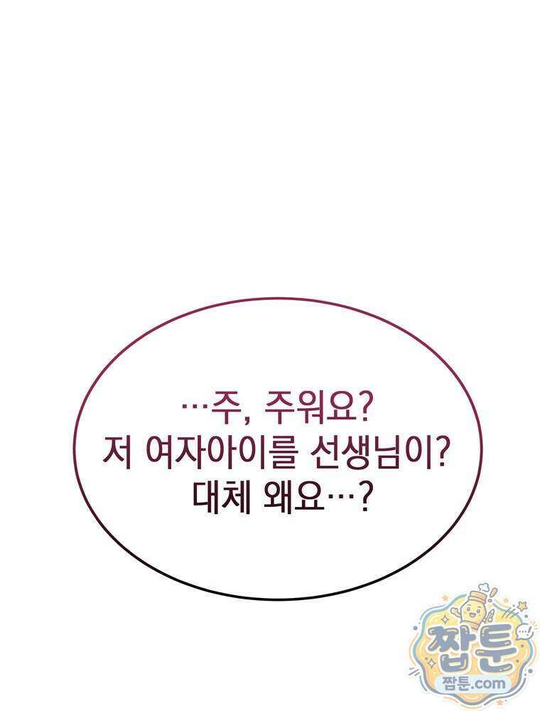 최약체 마왕의 스승이 되었다 32화 1