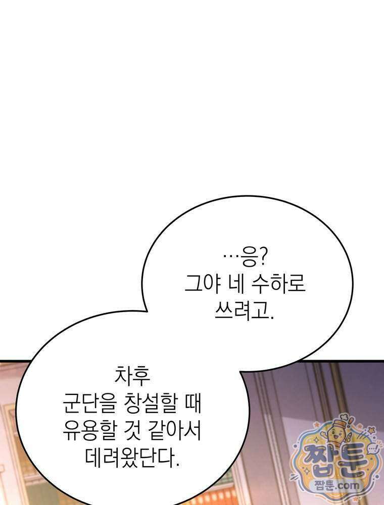 최약체 마왕의 스승이 되었다 32화 2