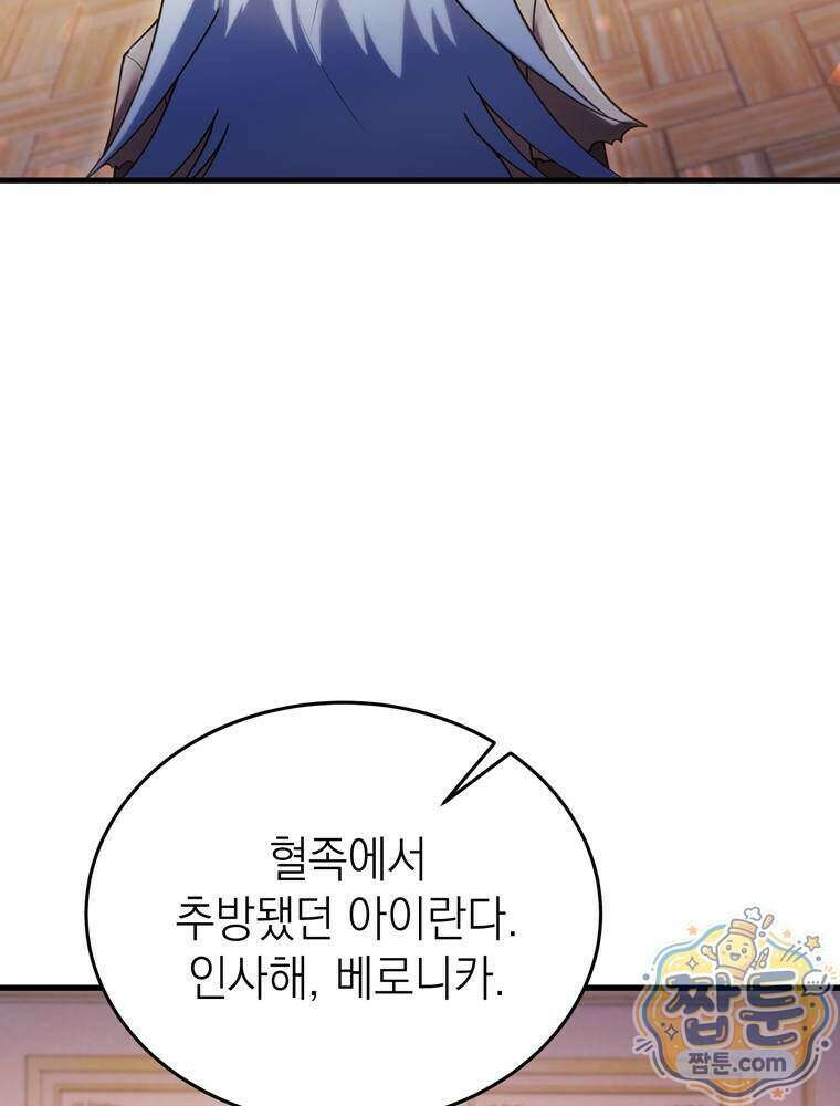 최약체 마왕의 스승이 되었다 32화 4