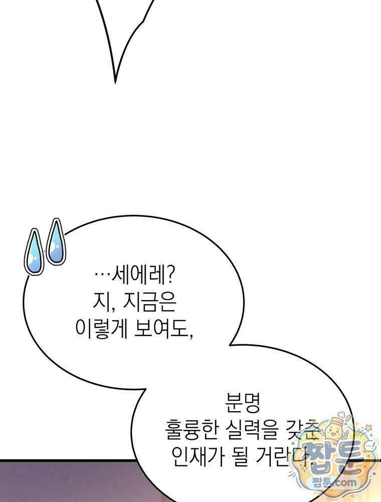 최약체 마왕의 스승이 되었다 32화 9