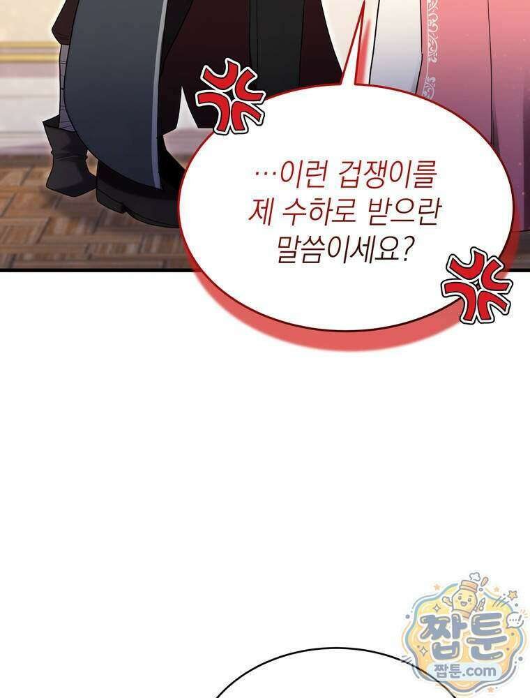 최약체 마왕의 스승이 되었다 32화 11