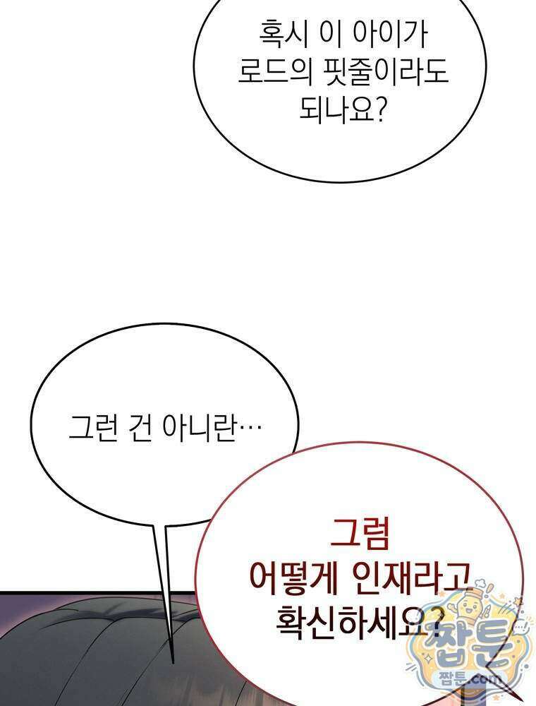 최약체 마왕의 스승이 되었다 32화 12