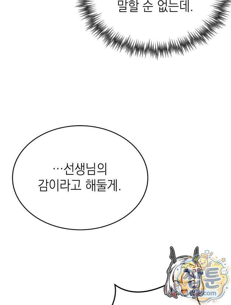 최약체 마왕의 스승이 되었다 32화 14