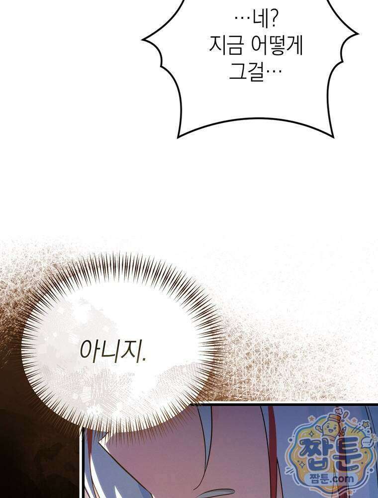 최약체 마왕의 스승이 되었다 32화 15