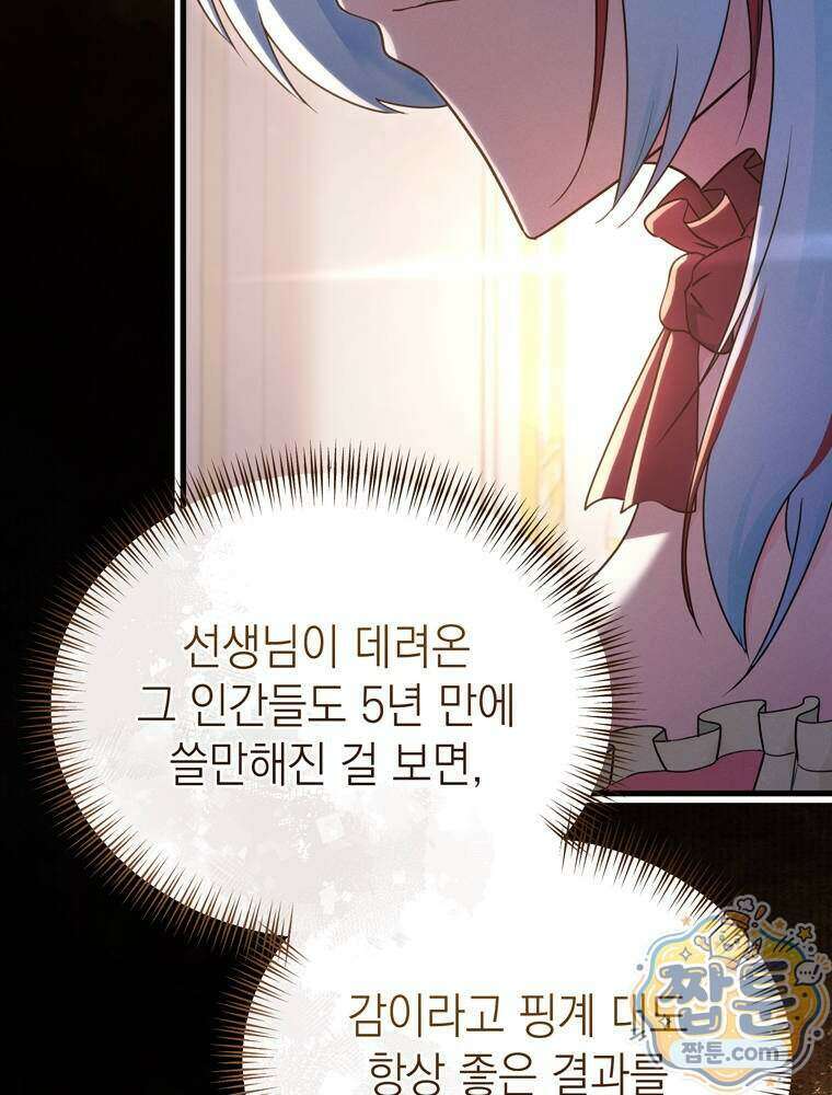 최약체 마왕의 스승이 되었다 32화 16