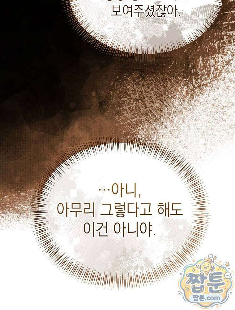 최약체 마왕의 스승이 되었다 32화 17