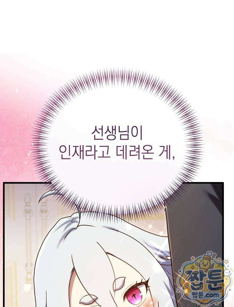 최약체 마왕의 스승이 되었다 32화 18