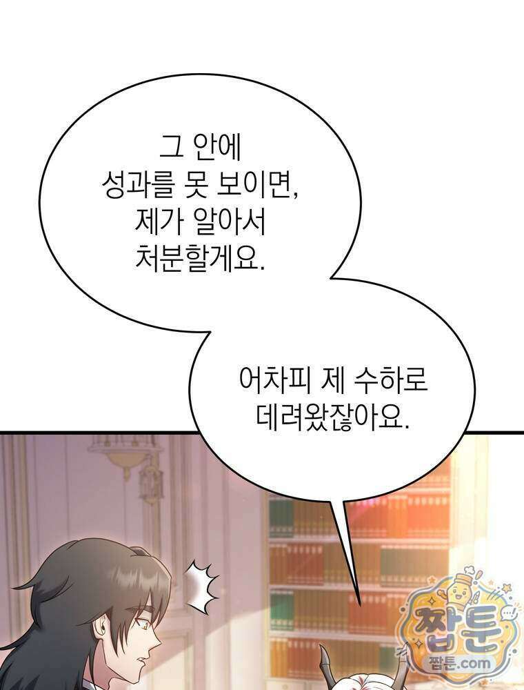최약체 마왕의 스승이 되었다 32화 21