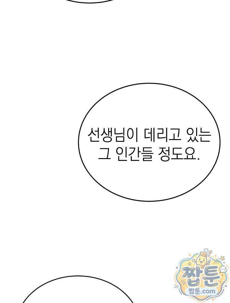 최약체 마왕의 스승이 되었다 32화 23