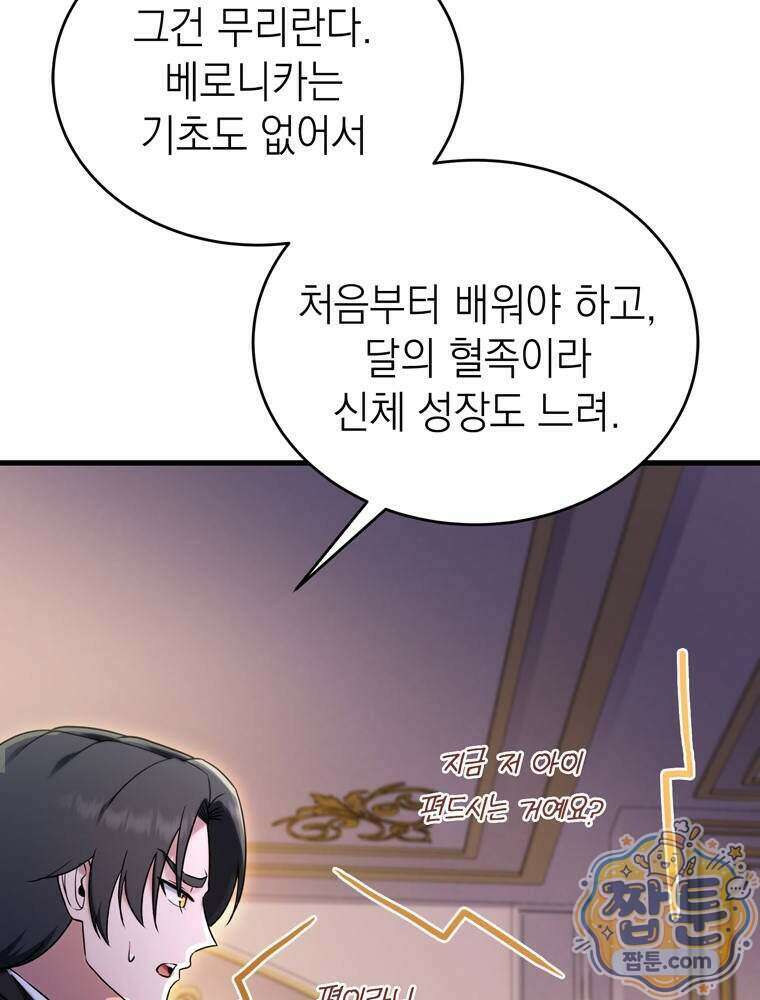 최약체 마왕의 스승이 되었다 32화 24