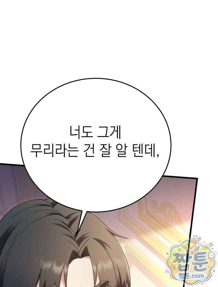 최약체 마왕의 스승이 되었다 32화 26