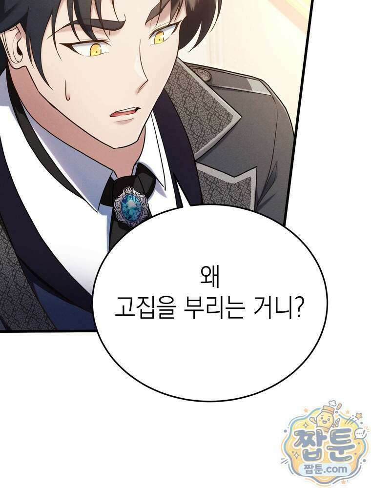 최약체 마왕의 스승이 되었다 32화 27