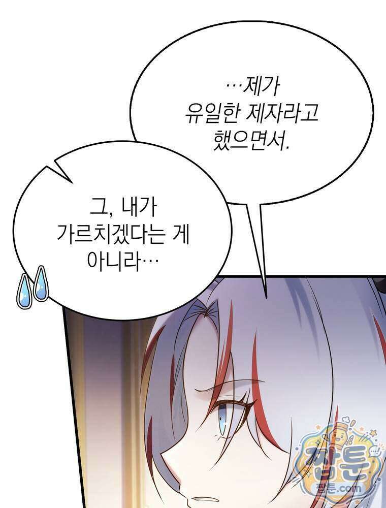 최약체 마왕의 스승이 되었다 32화 28