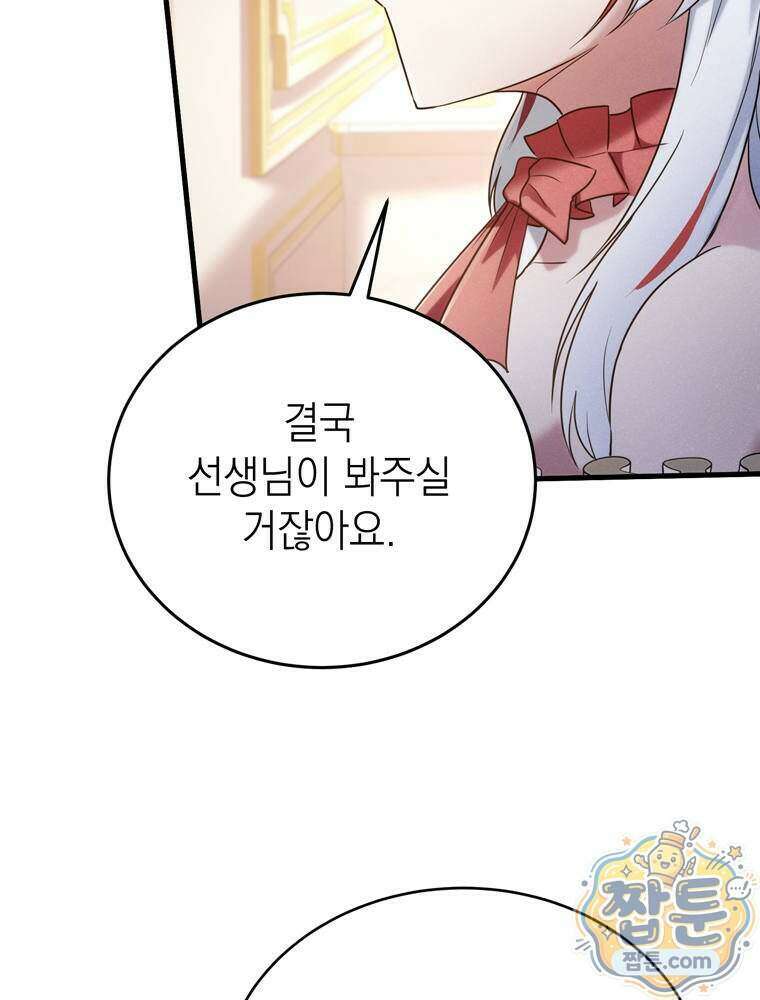최약체 마왕의 스승이 되었다 32화 29