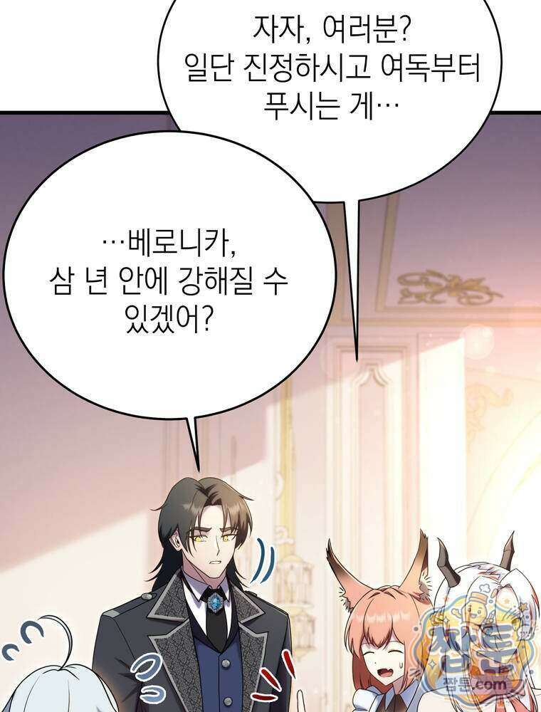 최약체 마왕의 스승이 되었다 32화 30